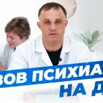 Зачем записываться к врачу-психиатру и почему стоит выбрать вызов психиатра на дом в Москве