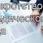 Банкротство юридических лиц: причины, процедуры и последствия